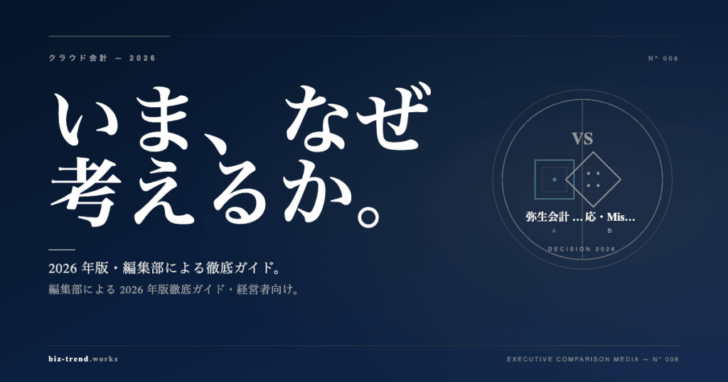 弥生会計 Next 完全ガイド 2026|中小企業の本命会計ソフト