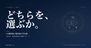 AI議事録SaaS 4社徹底比較2026|経営者視点で選ぶ