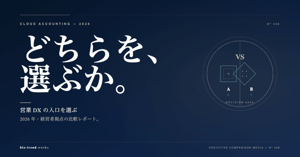 名刺管理SaaS 3社比較2026|Sansan・Eight Team・CAMCARD