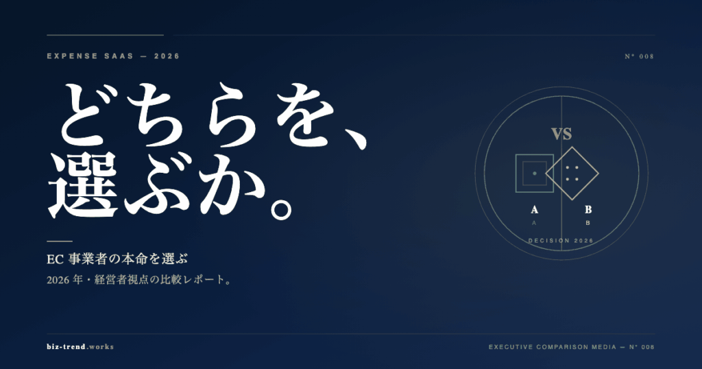 EC 構築 SaaS 4 社徹底比較 2026|経営者視点で選ぶ