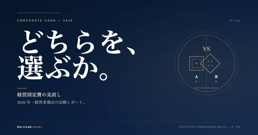法人電力・ガス見積もり4社比較2026|経営者視点