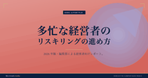 多忙な経営者のリスキリングの進め方|限られた時間で知識を更新する