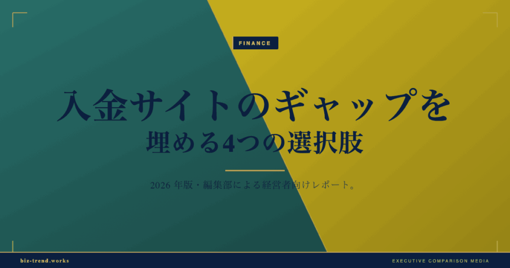 入金サイトのギャップを埋める4つの選択肢【保存版】｜IT受託開発の資金繰り対策