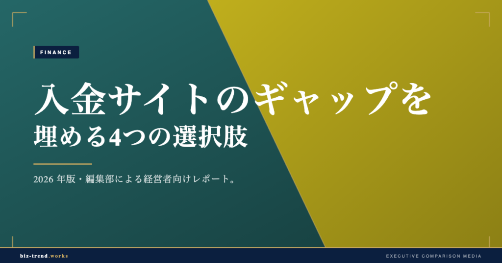 入金サイトのギャップを埋める4つの選択肢【保存版】｜医療・介護の資金繰り対策