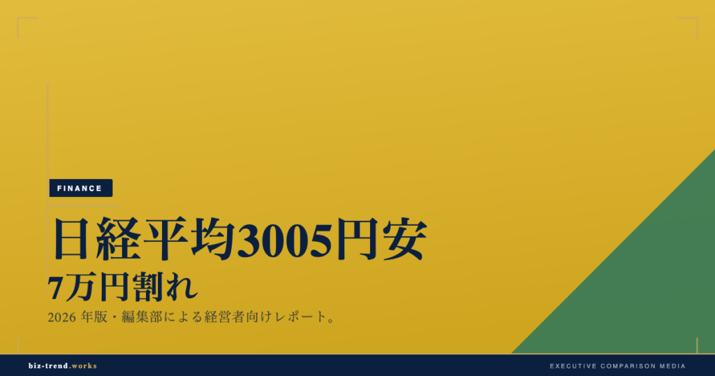 日経平均3,005円安・7万円割れの構図｜AI半導体への冷や水とCFOの構え【2026年6月】