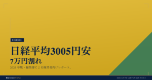 日経平均3,005円安・7万円割れの構図｜AI半導体への冷や水とCFOの構え【2026年6月】